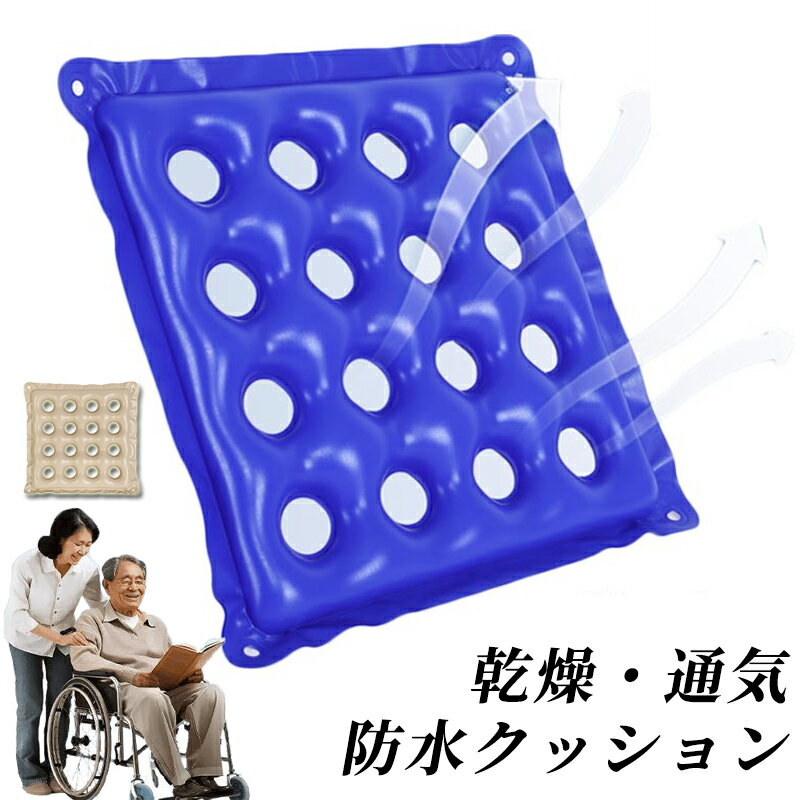 軽量 エアマット 介護 耐圧分散 持ち運び 防止 床ずれ おしり お尻 介護 送料無料 車椅子 座布団 褥瘡予防 デスクワーク 車いす 介護用品 腰痛 痔 クッション エアークッション テレワーク クッション ポンプ付き