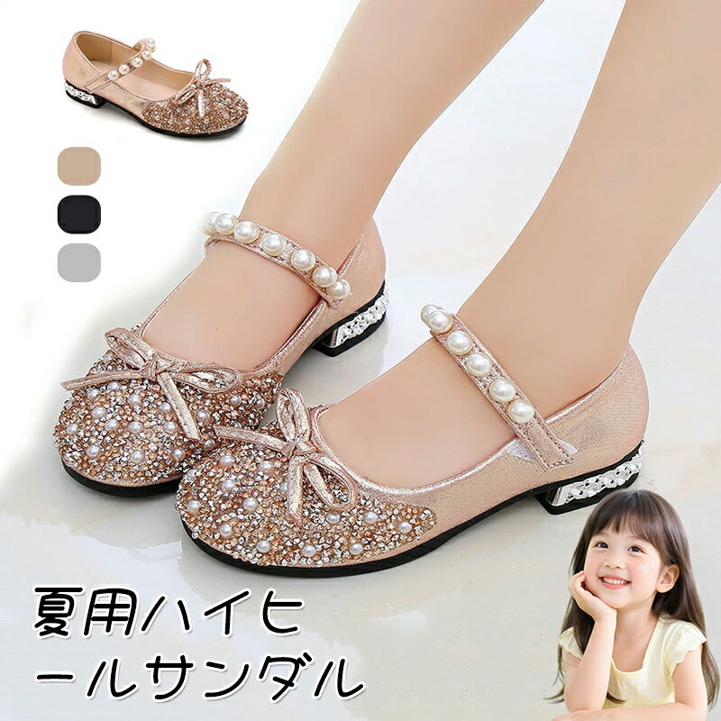 キッズ 発表会 フォーマル靴 女の子 フォーマルシューズ キラキラ スパンコール 子供靴 パンプス ガールズ 子供 靴 女児 サンダル ジュニア 結婚式 演奏会...
