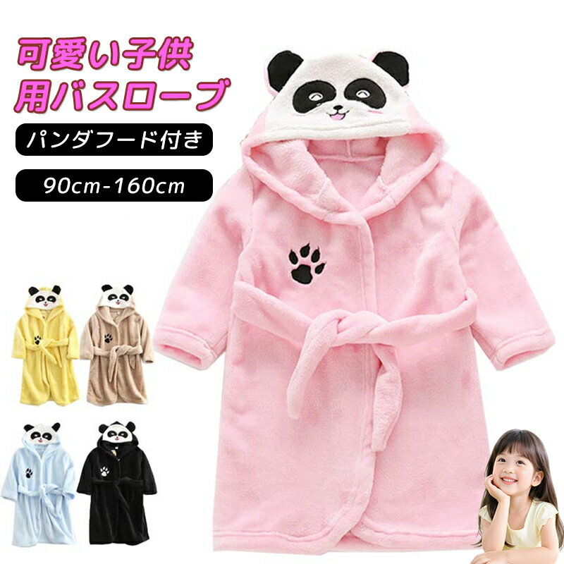 プレゼント 子供 もこもこ 送料無料 フランネル おしゃれ ルームウェア バスローブ 男の子 お風呂上り ..