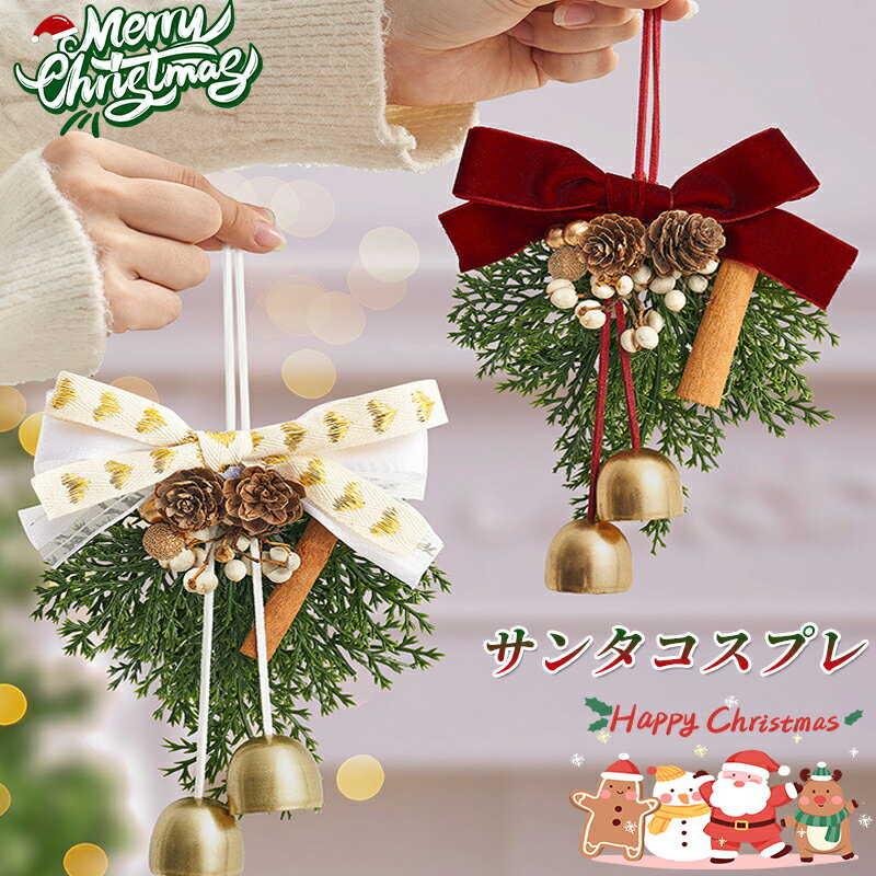 乐天商城 - 【2個セット】クリスマスベル レッド ベルハンガー オーナメント 玄関 北欧 ナチュラル 赤 小さめ ミニサイズ おしゃれ かわいい 小物 ドア 手作り 装飾 飾り 壁掛け 雑貨 ベル ギフト プレゼント クリスマスベル