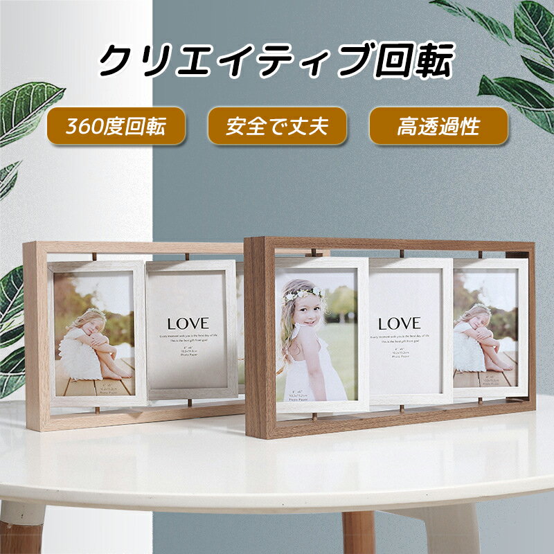 樂天商城 - 【4枚/6枚入り】フォトフレーム 木製写真立て 回転 縦横 両面 写真入れ L判 デザインア 置き型 写真 写真立て おしゃれ 複数 木製 ギフト プレゼント 北欧 インテリア雑貨 引っ越し祝い 結婚祝い ギフト プレゼント 父の日 母の日