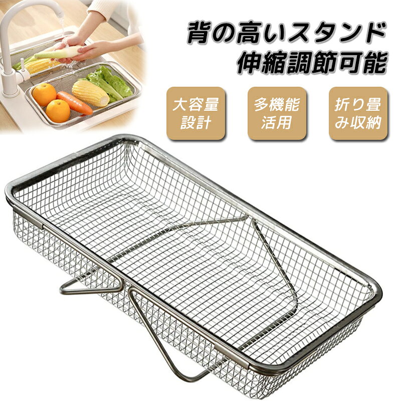 バスケット 収納用 キッチン 電化製品 キッチン 調理器具 果物 ザル 野菜 ストレーナー 水切り シンク..