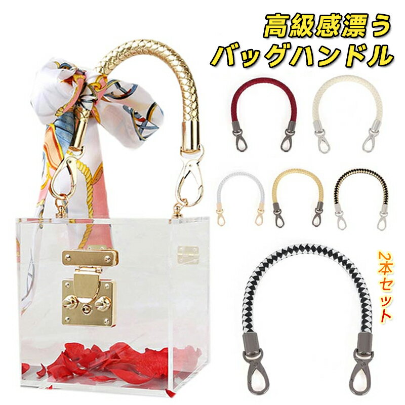 樂天商城 - バッグ 持ち手 2本セット ナスカン付き 取っ手 約40cm 付け替え PU レザー 合皮 バッグ修理用 交換用 着脱式 金具付き かばん ストラップ 鞄 カバン 手提げ バッグハンドル ハンドメイド 取り外し リメイク 手作り 赤 アイボリー 黒金 黒銀 ゴールド