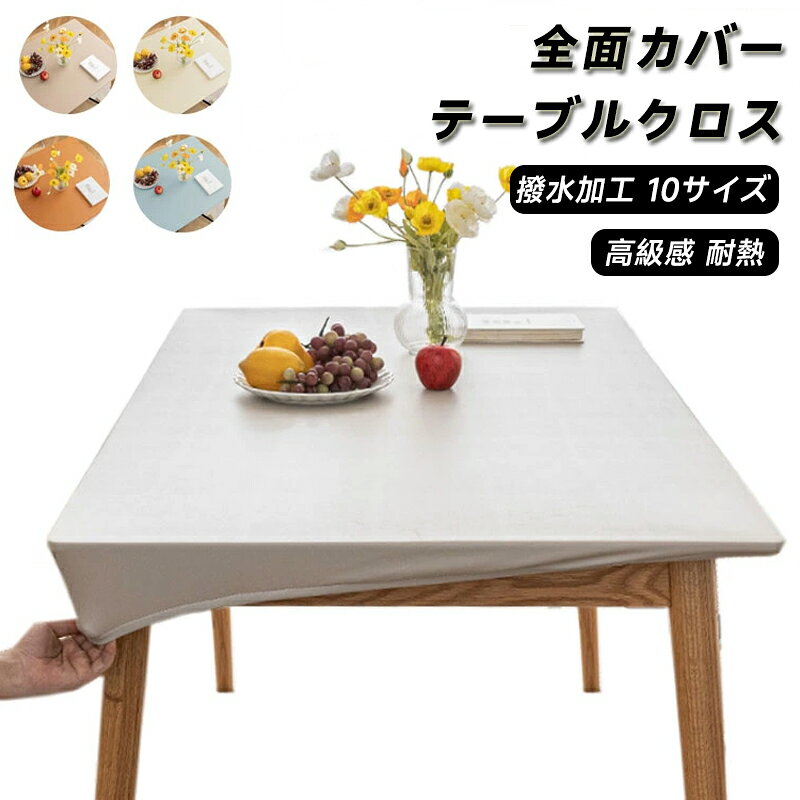 テーブルクロス テーブルマット PVC レザー おしゃれ テーブルカバー 食卓カバー ゴム 付き ずれない フィット ダイニングテーブルマット 角形 長方形 食卓 デスクマット 滑り止め 防水 耐熱 汚れ防止 傷防止 キズ防止 高級感 シンプル