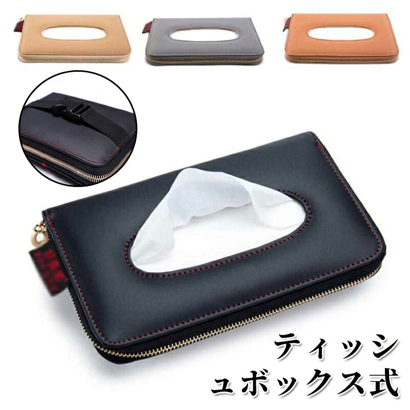 乐天商城 - 車用サンバイザーティッシュケース PUレザー ティッシュボックス 便利 車用品 車載 ティッシュケース 車内収納