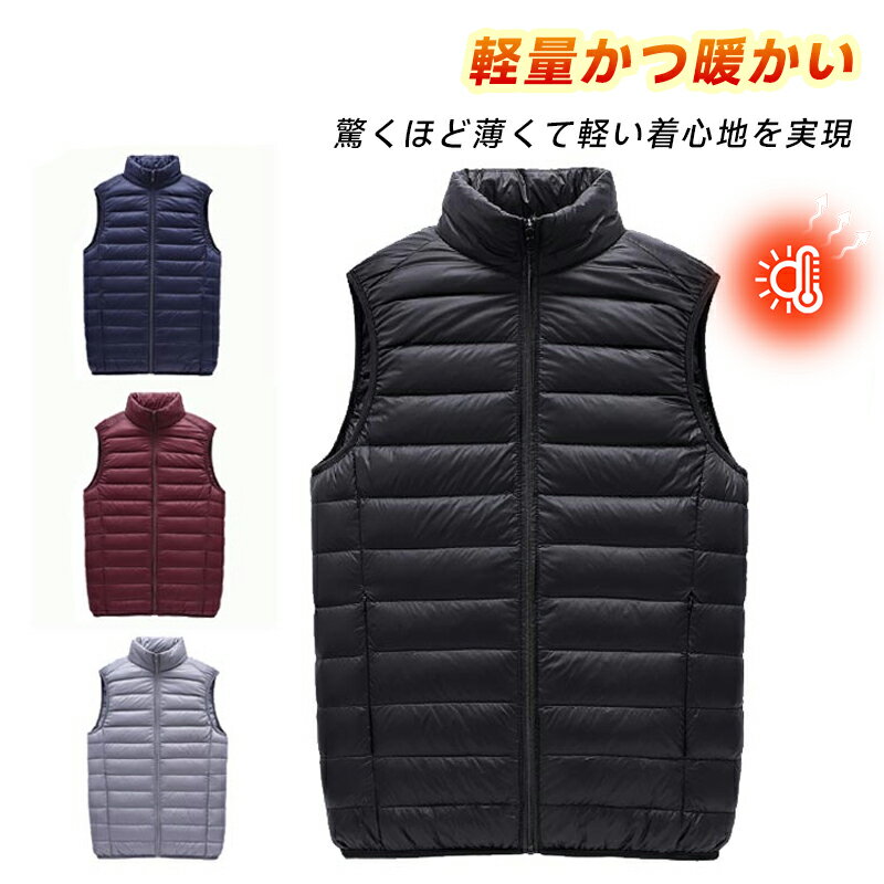 ダウンベスト メンズ キルティングベスト スタンドカラー ライトダウンベスト 軽い 暖か インナーダウン アウター あたたかい 防寒 薄い 撥水加工 無地 シン...