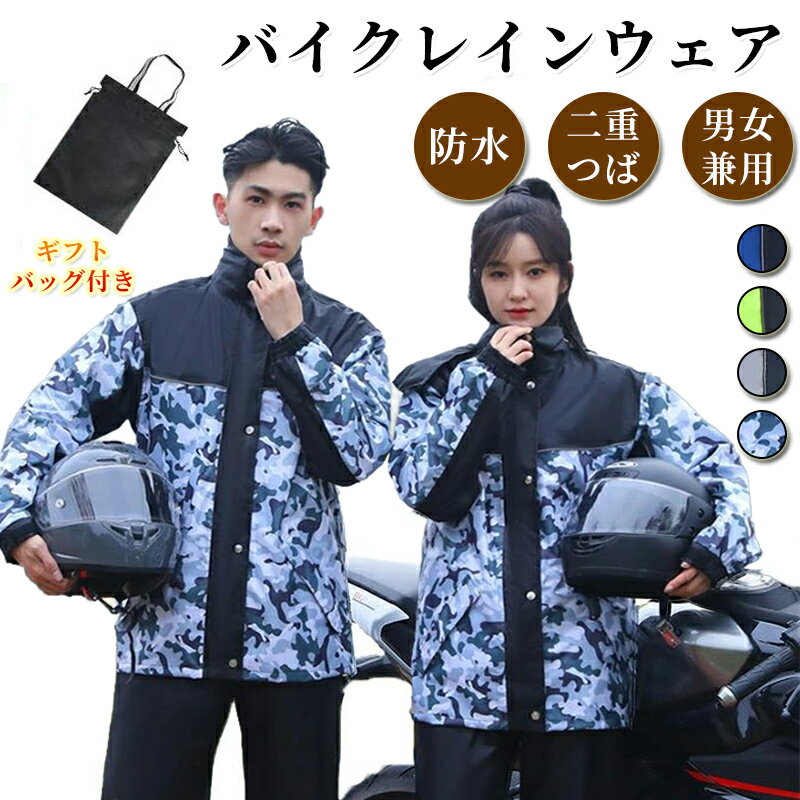 【楽天1位!!】【高防水 二重つば 反射シート 透湿】レインコート メンズ バイクレインウェア 自転車 レインスーツ 上下セット カッパ 作業用 雨合羽 通勤 通学 男女兼用
