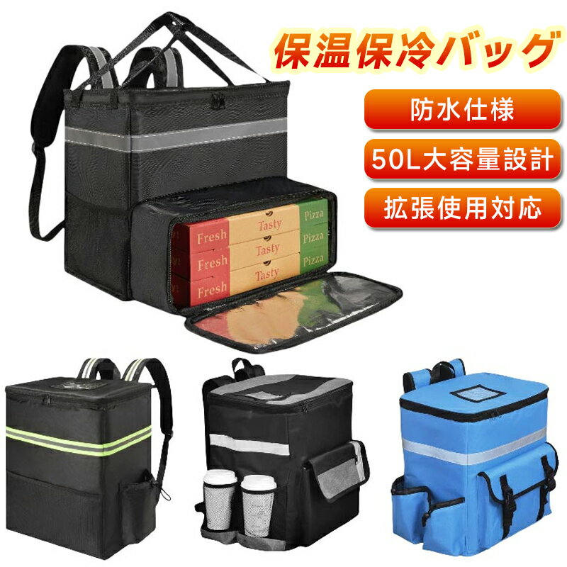 リュック 保温 ウーバーイーツ 拡張可 フード 保冷 出前館 寿司入り 50L 配達用 防水 配達バッグ ピザ バッグ 保温ピザバッグ 折りたたみ ウバック 大容量 Uber Eats デリバリー デリバリーバッグ カバン バックパック ピザポーチ Delivery