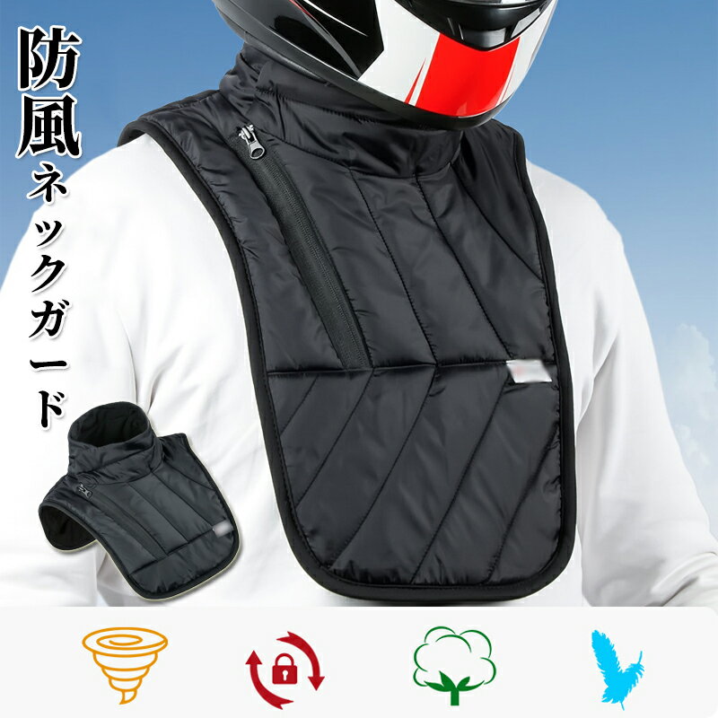 楽天HPY商城ネックウォーマー 肩当て ネックガード スポーツスカーフ 胸から首までカバー 撥水仕上げ 温める あったか 暖かい 柔らかい 温める あったか 防水 洗える 自転車 バイク 釣り 通勤 通学 登山 スキー アウトドア 防寒対策