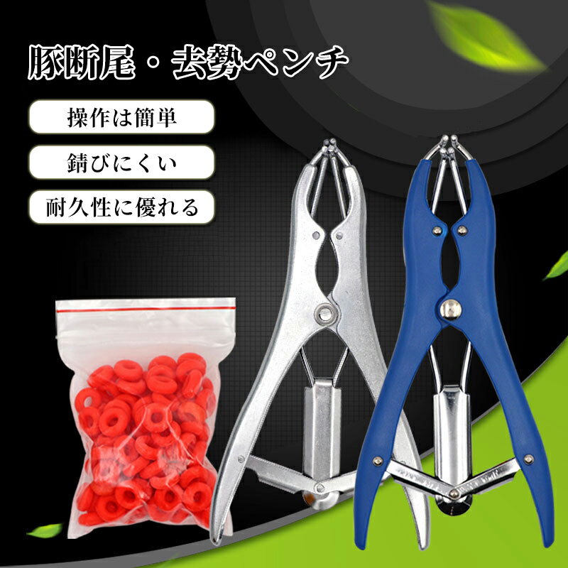 動物用去勢鉗 テールネクタイ 子豚・牛・羊・ヤギ対応 断尾・去勢兼用ツール ステンレス製 ゴムリング100個付き 使いやすい拡張鉗 断尾鉗 去勢器具 使いやすい (テールカッター100個,シルバー)