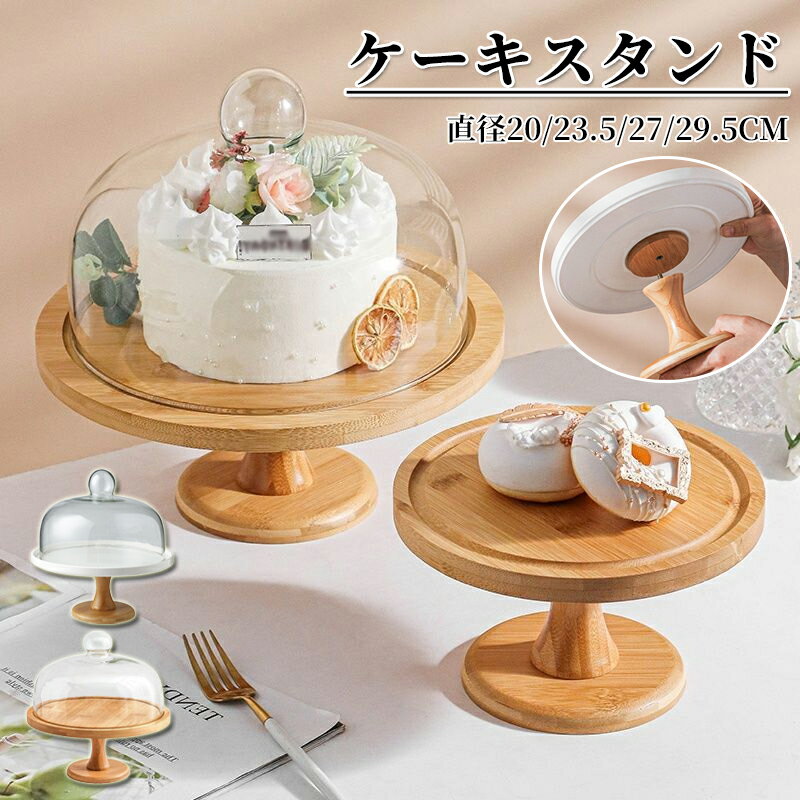 乐天商城 - ケーキスタンド 【3タイプ選択・直径20/23.5/27cm】ケーキドーム 白 陶器 ケーキスタンド 木製 ガラス蓋付き チークケーキ台 木 ウッド 食器 果物トレー お盆 器 コンポート インテリア アクセサリー ディスプレイ バースデー 誕生日 クリスマス スマッシュケーキ