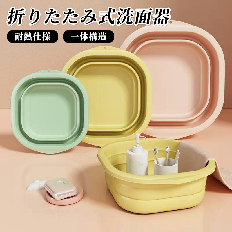 折りたたみ たためる 洗面器 洗い桶 洗濯 洗いかご キッチン 食器洗い桶 洗濯 掃除 足浴 風呂 多機能 ..