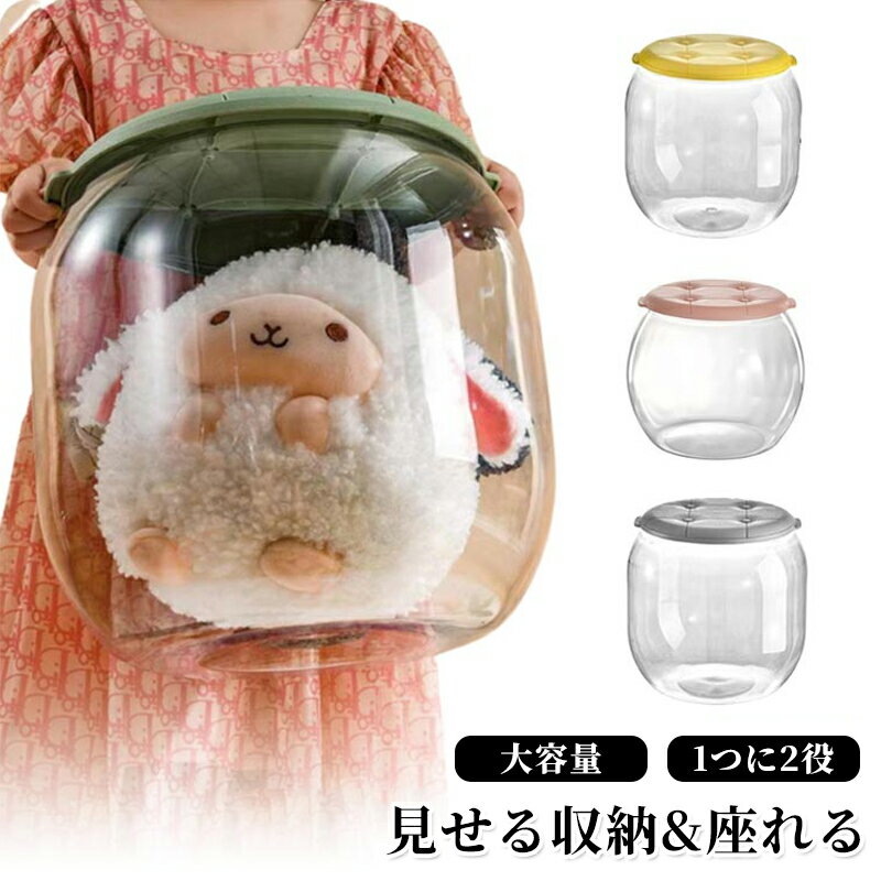 円柱 ぬいぐるみ 収納スツール 大容量 収納ボックス 収納ケース 収納 収納スツール 透明 筒 オットマン..