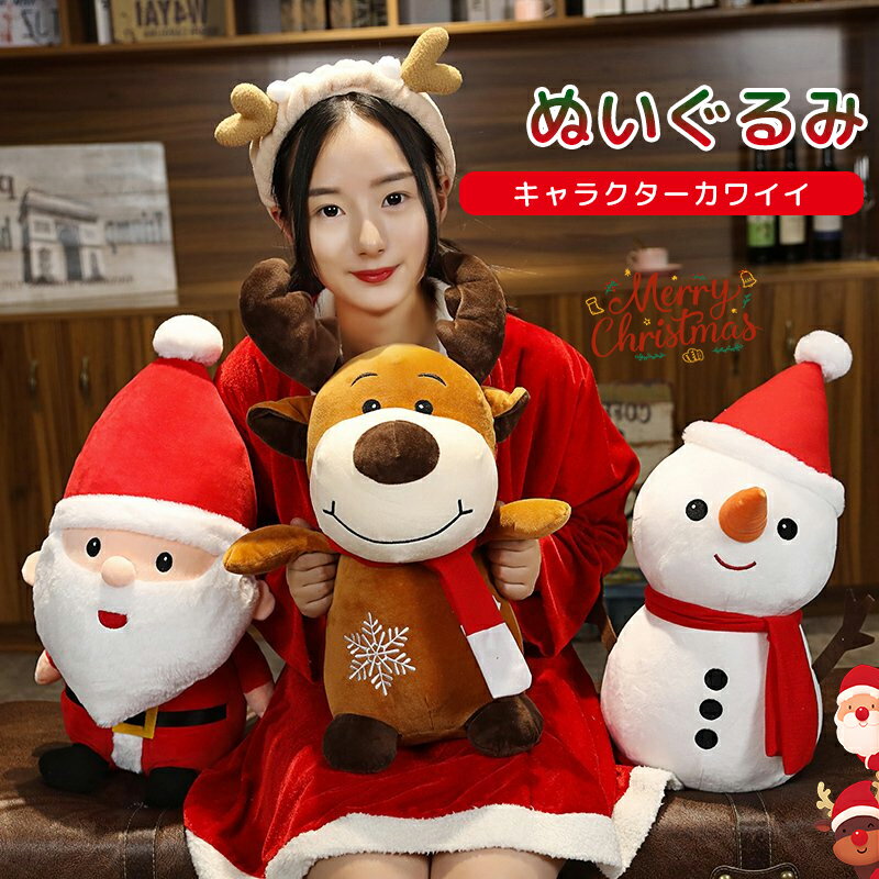 乐天商城 - ぬいぐるみ サンタクロース トナカイ スノーマン 雪だるまマスコット人形 TOY 3タイプ選べる プレゼント 贈り物 ギフト クリスマスプレゼント 雑貨 Xmas 40cm