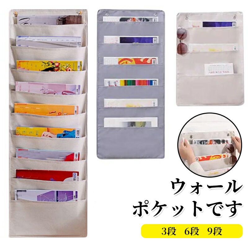 樂天商城 - 壁掛けポケット ウォールポケット 吊下げタイプ 書類収納 A4 布製 ドアハンガーポケット 壁掛け収納 吊り下げ 吊り下げラック 大容量 小物入れ 寝室 玄関 オフィス リモコン 収納袋 本 書類 漫画 雑誌 資料 封筒 絵本 整理整頓 日用雑貨入れ