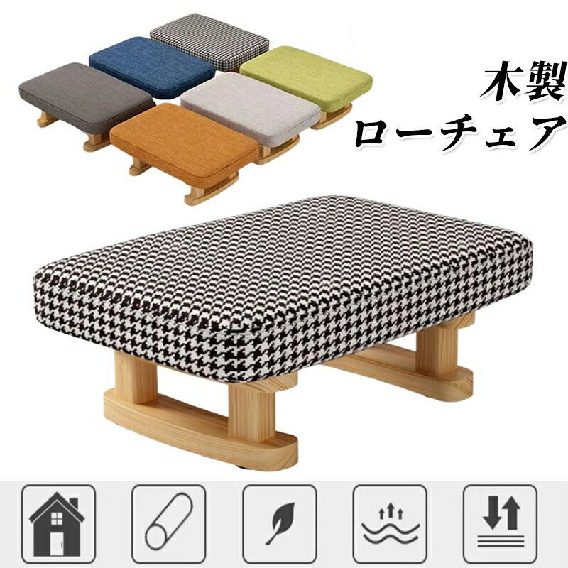 乐天商城 - 玄関椅子 布張りスツール 木製スツール 腰掛け シンプル ローチェア いす シューズ着替え 小型 インテリア 低め 座椅子 イス スツール 便利 おしゃれ リビング 来客 家具 椅子 布製 北欧 ナチュラル オットマン 座面クッション 北欧