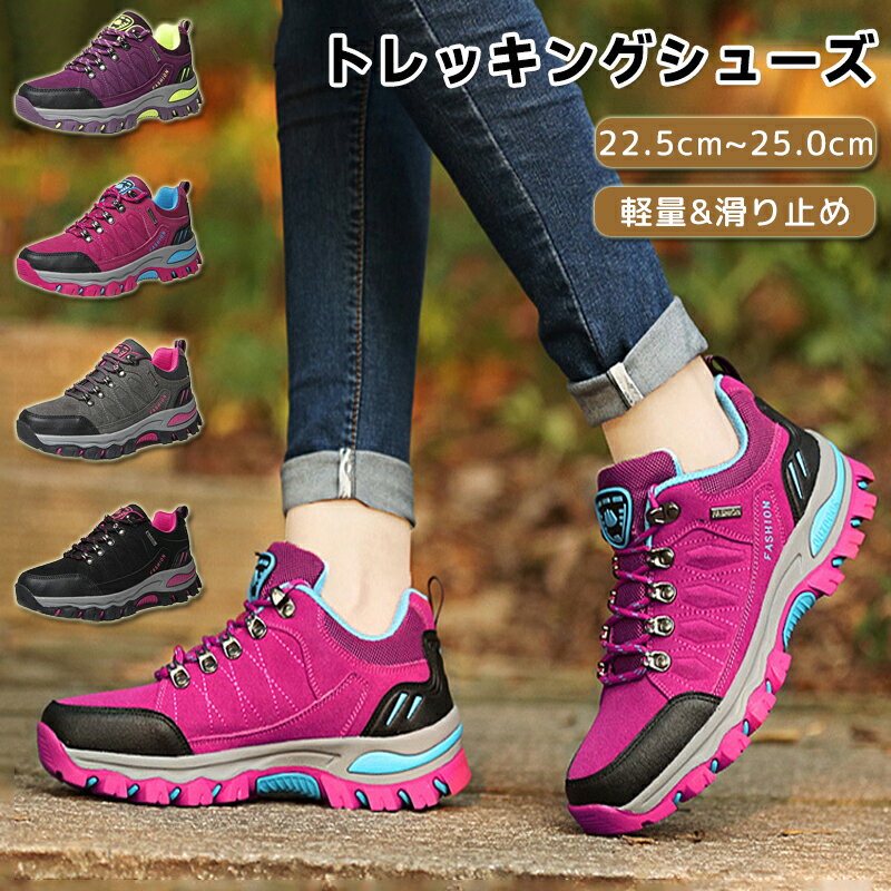 トレッキングシューズ レディース 登山靴 スニーカー ゴルフ スポーツシューズ アウトドア ウォーキング ハイキング 運動靴 防水 滑り止め 軽量