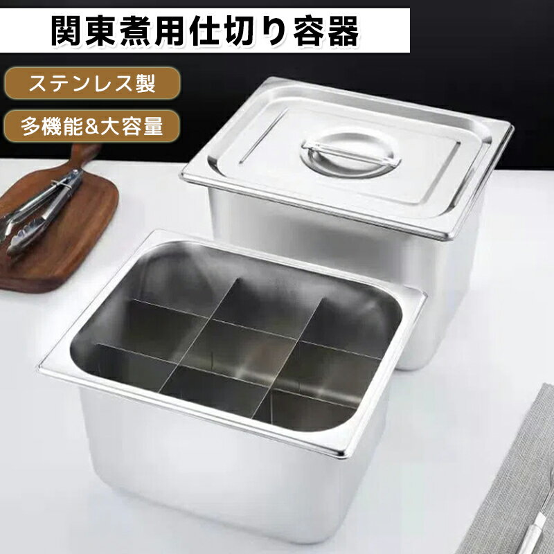 おでん鍋IH対応角仕切り鍋業務用家...