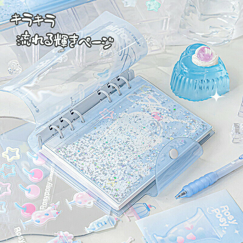 【新品発売期間限定特価】キラキラ輝く シール帳カバー PVCカバーシール収納 クリ...
