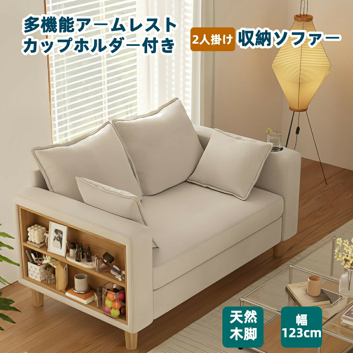 樂天商城 - 【即納】 二人掛け 収納ソファー 41多機能アームレスト（カップホルダー付） 幅123cm ファブリック 高反発 ソファ 極上座り心地 洗えるカバー 天然木脚 簡単組立 省スペース