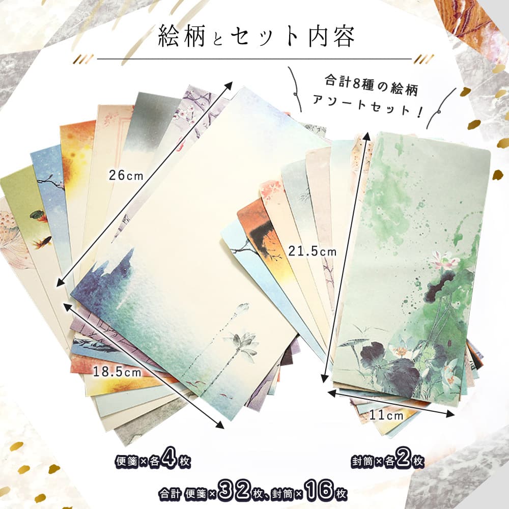乐天商城 - 8種セット (各 便箋4枚+封筒 2枚 合計 びんせん32枚 封筒16枚) 便箋 手紙 和紙 水彩画 水墨 風景 花 シック 大人 桜 梅 ピンク スイレン 日本画 絵画 芸術 風景画 自然