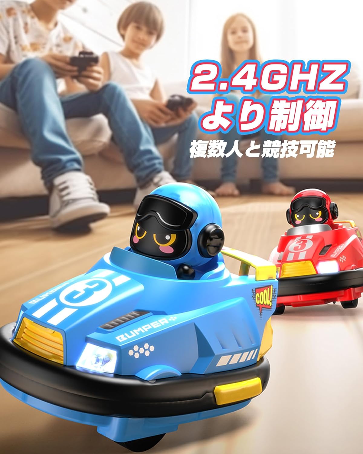 ラジコン 車 ラジコンカー 子供向け おもちゃ rcカー リモコンカー 子供ラジコン リモコン バンパーカー 対戦モード LEDライト 音效付き 2.4GHz 操作時間50分 耐衝撃 360 °回転 高低速切替 こども 誕生日 入園 こどもの日 プレゼント 新年 ギフト 贈り物 2台セット