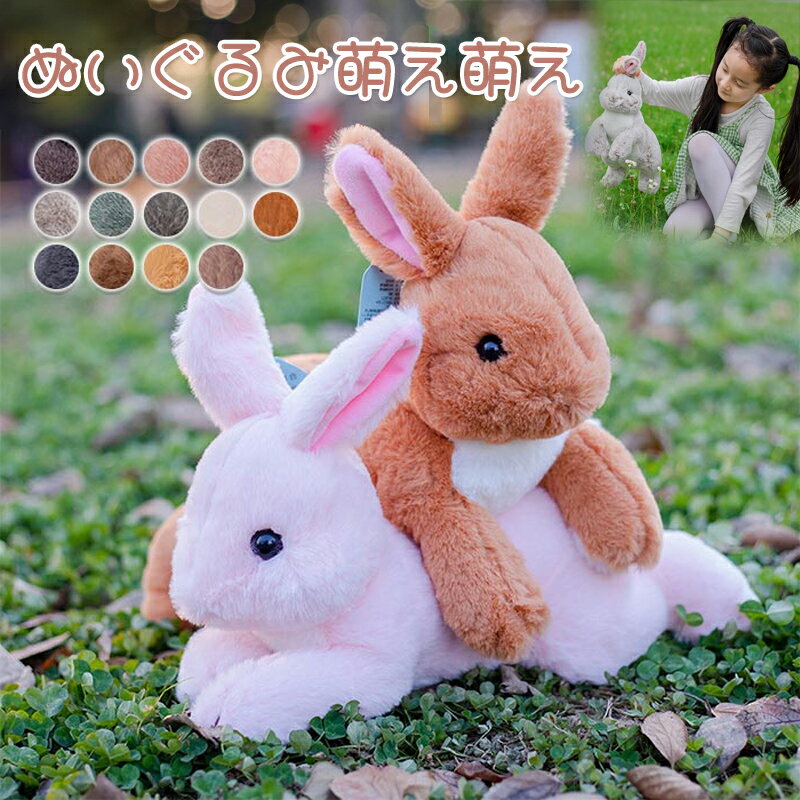 乐天商城 - ウサギ リアル うさぎ ラビット ぬいぐるみ 抱き枕 モフモフ もふもふ 癒し 可愛い ウサギぬいぐるみ 動物 インテリア プレゼント ギフト 贈り物 キッズ 子ども 誕生日 クリスマス お祝い 35cm