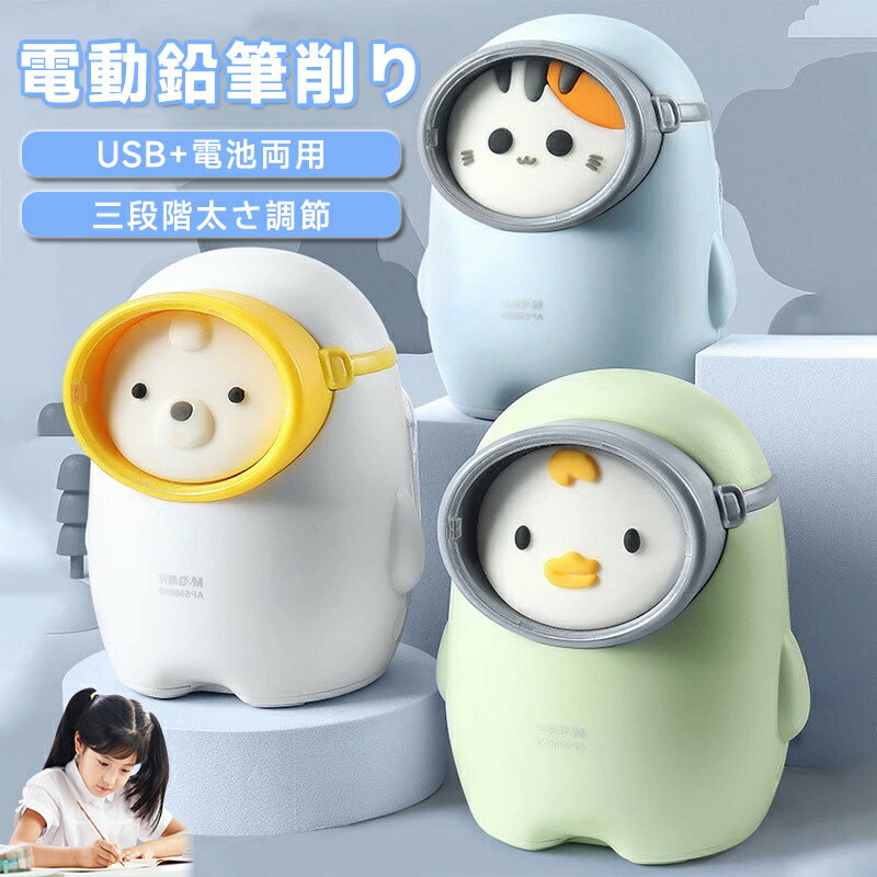 乐天商城 - 【新品発売期間限定特価】鉛筆削り 電動 鉛筆 ミニ 自動 静音 小型 受験 動物鉛筆けずり 電動鉛筆削り えんぴつ 削り けずり 鉛筆削り器 女の子 男の子 usb コンパクト 削りすぎ防止 小学生 誕生日 入学祝い クリスマス プレゼント P