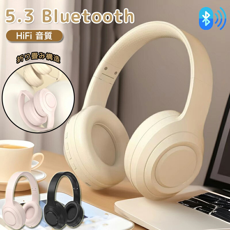 「送料無料」ヘッドホン Bluetooth5.3 軽量 有線&無線兼用 高音質 オーバーイヤー ワイヤレスヘッドホ..