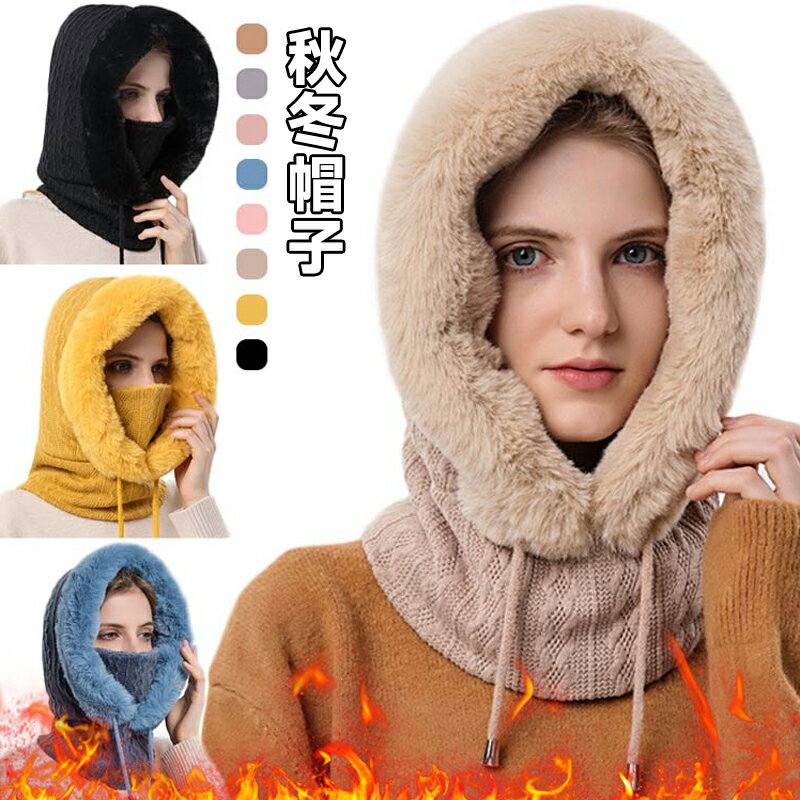 帽子 レディース 秋冬 もこもこ つけ襟 裏起毛 フェイスカバー付き 多機能 ニット帽子 お出かけ 通勤 通学 あったか ネックウォーマー 極暖 かわいい ボリューム 冷え対策 付けフード おしゃれ 防寒 保温対策 ケーブル編み アウトドア ギフト 送料無料