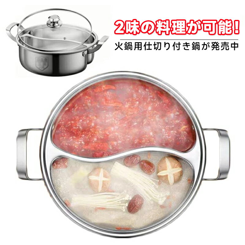 乐天商城 - 鍋 二色鍋 キッチン用品 30cm 中華鍋 二味鍋 直火対応 IH対応 仕切り鍋 28cm 二食鍋 レードル付き 火鍋用 しゃぶしゃぶ鍋 ガラス蓋 鍋パーティー 味分け 2槽火鍋 仕切り鍋 コンロ 調理器具