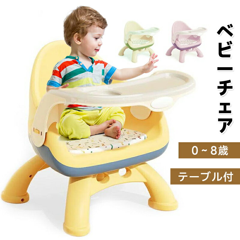 離乳食時から8歳まで使えるキッズチェア。着脱式の専用トレイがついているので、食器や絵本を置くことができます。 動くと音が出るから、赤ちゃんの興味を起こし、楽しく座れれることもできるから嬉しいポイント。低反発のクッション付きで、座り心地も◎ ...