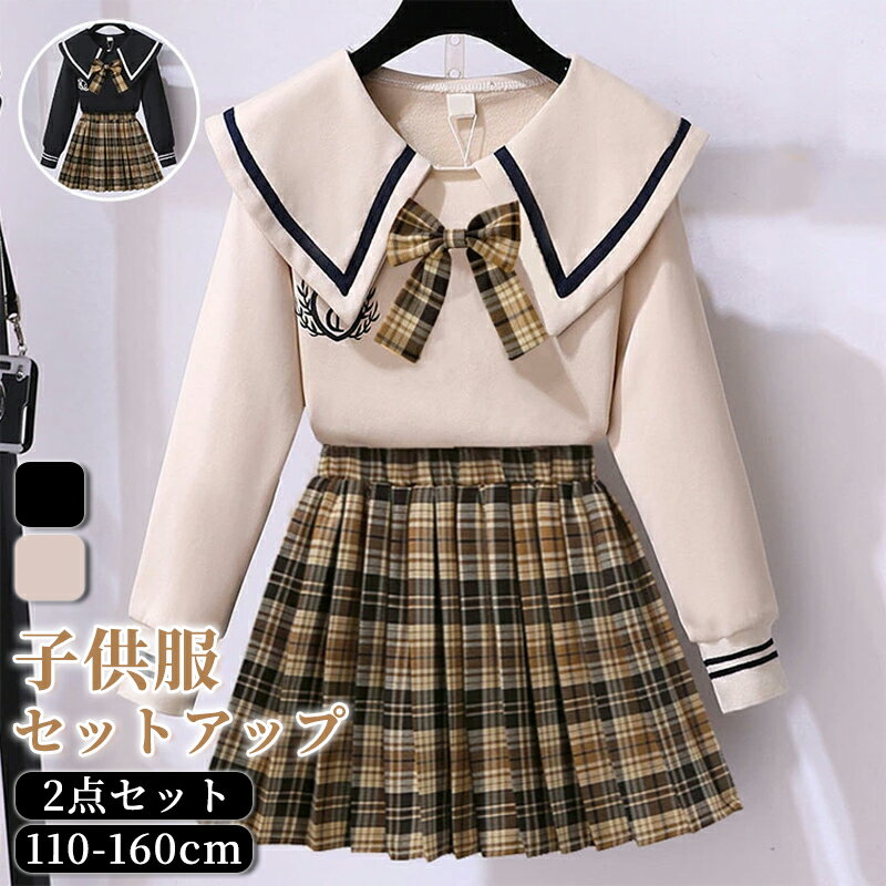 乐天商城 - 子供服 女の子 セットアップ セーラー服 2点セット 長袖 シャツ スーツ プリーツスカート フォーマル セットアップ ブラウス＋スカート 蝶結び 学院風 制服 入学式 卒業式 発表会 洋服 ガールズ カジュアル 110 120 130 140 150 160
