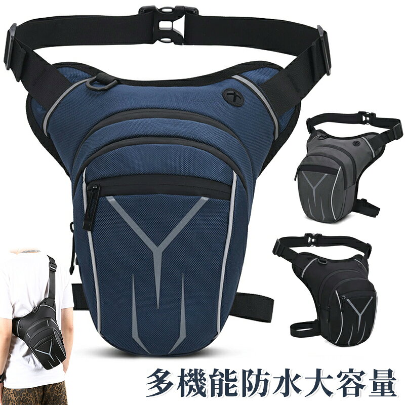 乐天商城 - 【2点セット】レッグバッグ レッグポーチ バイク用 防水 釣り 大容量 軽量 多機能 耐摩耗 ウェストポーチ ウエストバッグ 運動 登山 アウトドア カジュアル