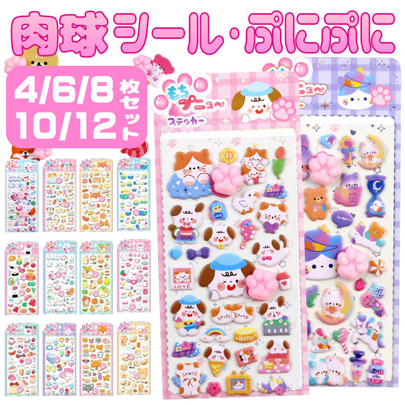 SNSで話題！新発売4/8/12枚セット肉球 シール ぷくぷくシール風 3D立体ステッカー もちもちか わいい 猫の手 動物 キャラクター うさぎ クマ ぷにぷに 肉球デザイン デコレーション 手帳 スマホケース DIY貼り付け デコステッカー 子供 女の子 ごほうび プレゼント ギフト hpy337-10012702 HPY商城 サンプル画像2