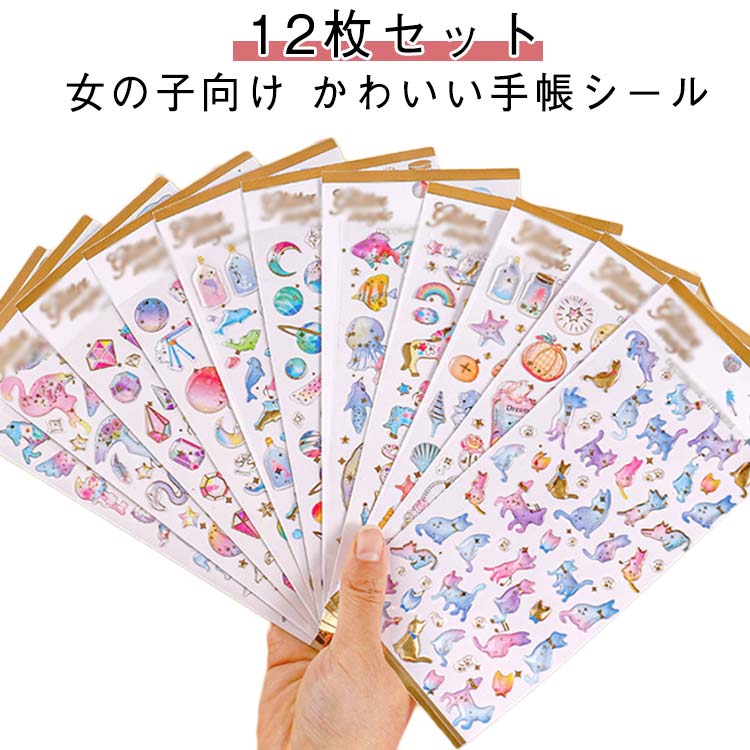 乐天商城 - 【12枚セット】手帳シール おしゃれ 手帳 シール かわいい 手帳ステッカー シール デコシール キラキラ デコ おしゃれ 手帳用シール 女の子 立体 クリスマス 誕生日 プレゼント 送料無料