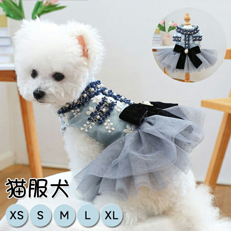 連身裙 - 犬服 猫服犬 猫 犬用 猫用 リボン スカート ワンピース ドレス お姫様 ドレスワンピース 春 秋 ペット服 おしゃれ 可愛い お散歩 散歩服 服 小型犬 お出かけ 暖かい XS S M L XL