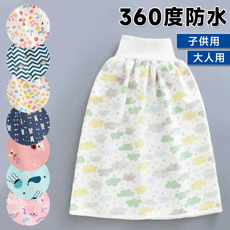 介護パンツ 介護ズボン 大人用 高学年さん 防水シーツ おねしょケット おねしょズボン おねしょ対策 おねしょパンツ 防水 スカート 巻く 介護用 男性 女性