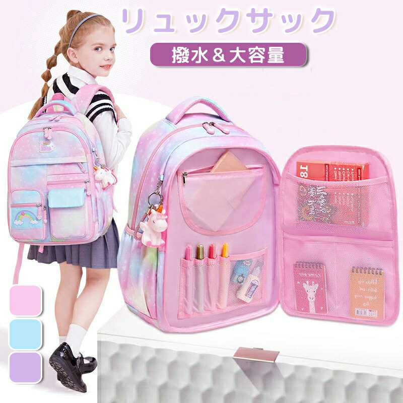 乐天商城 - 【新品発売期間限定特価】リュックサック リュック キッズ 女の子 リュック レディース 小学生 低学年 高学年 防水 撥水 マザーズリュック ナイロンリュック おしゃれ かわいい 通勤 通学 軽量 バッグ レディース カジュアル 多収納 多機能 旅行 遠足 入園式 卒園式