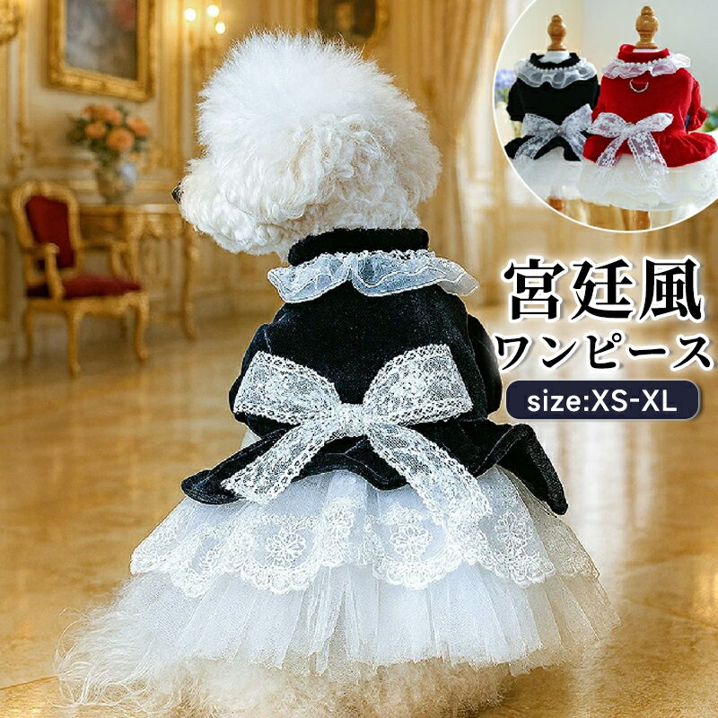 乐天商城 - クリスマス ペット服 ワンピース 猫服 犬服 ドレス ペット クリスマス衣装 犬の服 小型犬 ペットウェア 宮廷 エレガント 宮廷風 コスプレ 撮影 コスチューム ペット用 かわいい 犬用 猫 猫用 室内室外 ネコ 変装 変身 人気 インスタ映え おしゃれ お出かけ お散歩 誕生日