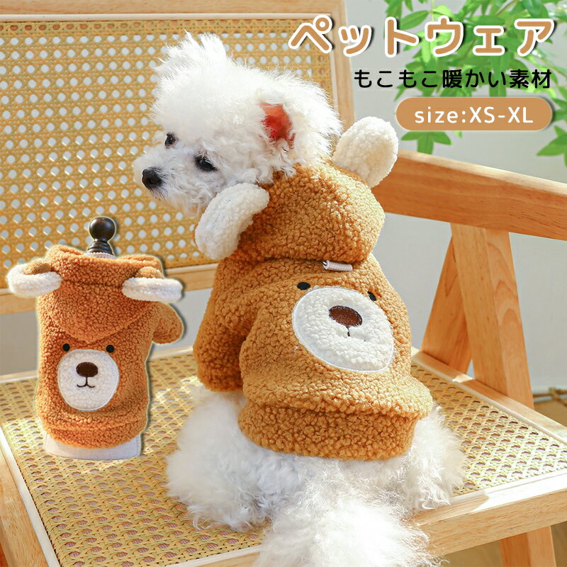 犬服 冬新作 ドッグウェア ペット服 犬用洋服 猫服 リンク付き ハーネス胴輪 けん引 熊 オシャレ 防寒 ..