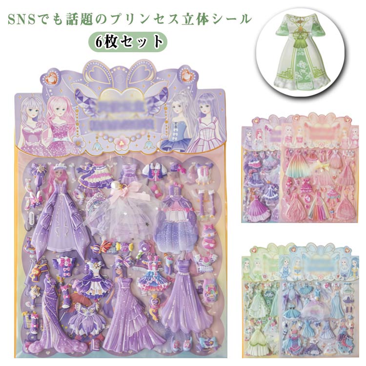 乐天商城 - 6枚セット プリンセス 立体シール ぷくぷくシール ぷっくりシール 3Dシール 女の子 ご褒美シール 手帳 日記帳用 デコシール スマホケース 携帯電話 装飾 水筒 ノート デコ 立体ステッカー シール交換 子供 大人 ごっこ遊び 女の子