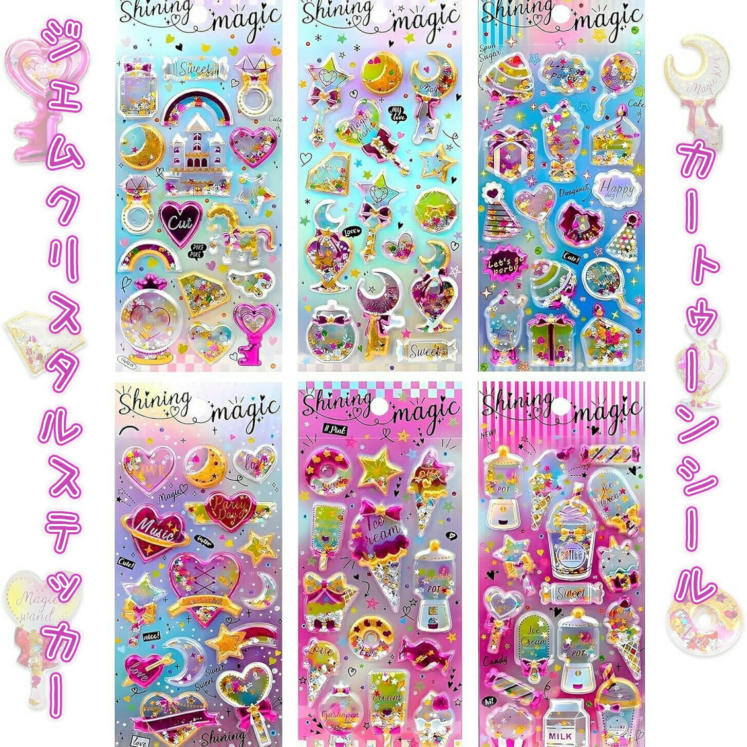 【SNSで大人気】【 4枚入り】【8枚入り】宝石 可愛いステッカー　キラキラDIY用 手帳用 手作り 貼り付け スマホケース 水筒 装飾用 手芸用品 ご褒美シー ル 贈り物 子供