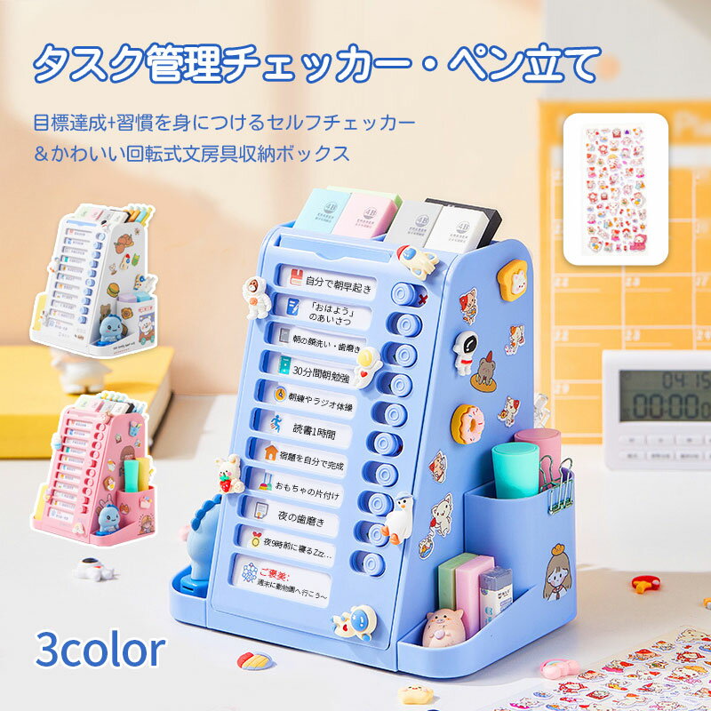 樂天商城 - 【タイマー機能付き アップグレード版】タスク管理チェッカー ペン立て 小物入れ ペン立て 卓上収納 文房具収納 収納 インテリア おしゃれ チェックリスト タスク管理 大容量 回転式 セルフチェッカー 小学生 デスク整理 整理整頓 新入学お祝い