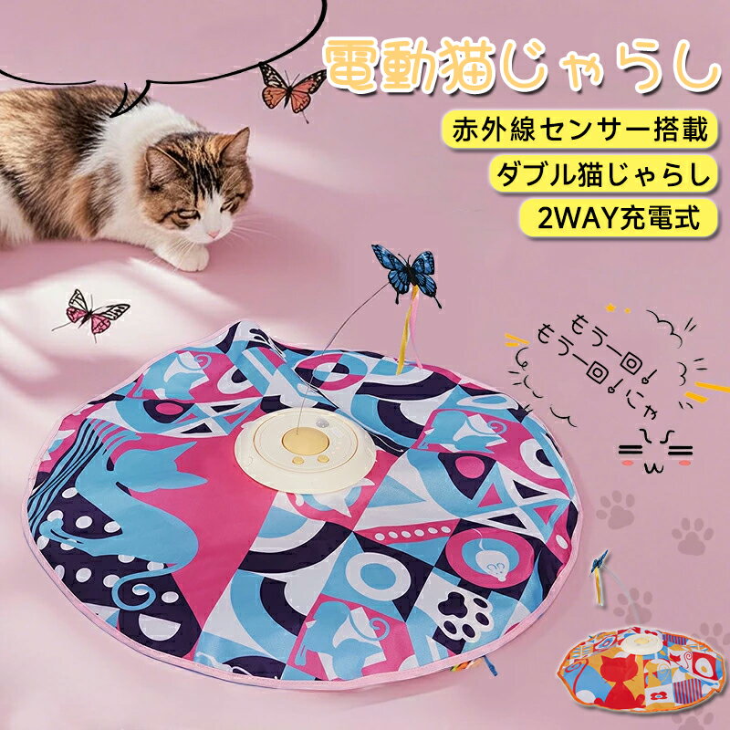 乐天商城 - 猫 おもちゃ 電動 猫じゃらし 猫用おもちゃ ねこじゃらし 一人遊び 猫じゃらし 自動 ネコ おもちゃ 自動回転 猫 玩具 猫遊び 猫用品 ペット用品 犬猫 ストレス解消 運動不足 ストレス解消 猫のおもちゃ