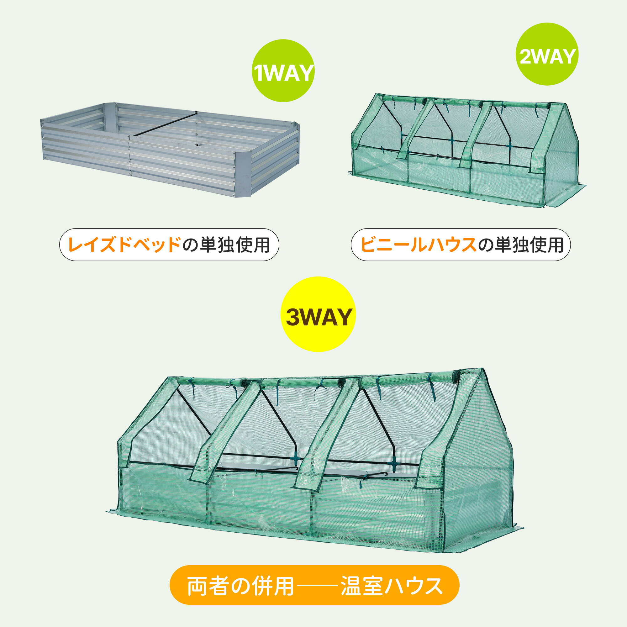 【即納】【2サイズ】レイズドベッド 3way ガーデンベッド 温室ハウス ビニールハウ...