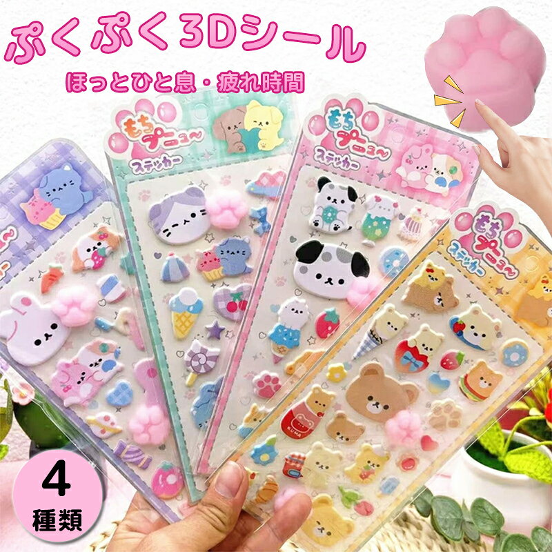 乐天商城 - SNSで話題！新発売4/8/12枚セット肉球 シール ぷくぷくシール風 3D立体ステッカー もちもちか わいい 猫の手 動物 キャラクター うさぎ クマ ぷにぷに 肉球デザイン デコレーション 手帳 スマホケース DIY貼り付け デコステッカー 子供 女の子 ごほうび プレゼント ギフト