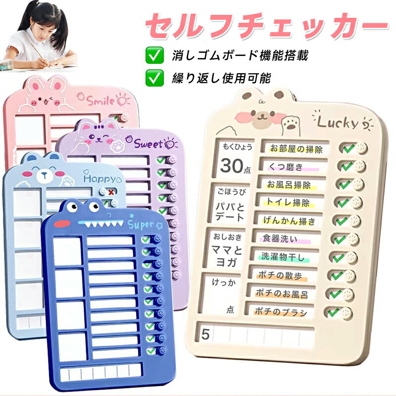 商品詳細商品名【習慣化促進セルフチェッカー】原産国中国タイプLucky イヌ：ホワイト、Smile ウサギ：ピンク、Sweet ネコ：パープル、Happy クマ：ブルー、Super ワニ：ネイビー各サイズセルフチェッカー本体：20cm × 14.2cm × 1cm　セルフチェッカー用シート：19cm × 9.8cmセット内容セルフチェッカー本体2つ＋セルフチェッカー用シート20枚注意事項商品は郵便受け投函となります。商品詳細商品名【習慣化促進セルフチェッカー】原産国中国タイプLucky イヌ：ホワイト、Smile ウサギ：ピンク、Sweet ネコ：パープル、Happy クマ：ブルー、Super ワニ：ネイビー各サイズセルフチェッカー本体：20cm × 14.2cm × 1cm　セルフチェッカー用シート：19cm × 9.8cmセット内容セルフチェッカー本体2つ＋セルフチェッカー用シート20枚注意事項商品は郵便受け投函となります。