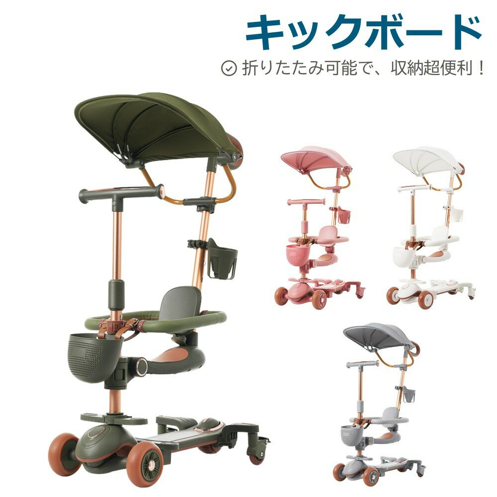 【即納】キックボード 折りたたみ キックスクーター スクーター 3輪 ライト付き子供 キッズ フットブレーキ 光る 座り 立ち ハンドル 高さ調整 シート4段階 スピーカー付き 収納 1歳～10歳 贈り物 ギフトクリスマス 誕生日 プレゼント