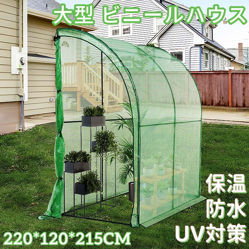乐天商城 - 【即納】大型 ビニールハウス カバー付き ビニール温室 光合成 UV対策 保温 防水 換気 四季使える 温室 格子状 補強糸入り グリーンカバー ベランダ 家庭用 家庭菜園 組立簡単 固定できる 工具不要 多用途対応 ガーデンハウス フラワーハウス ラック ビニール 組立式